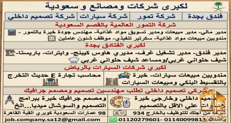 لكبري الشركات  السعودية